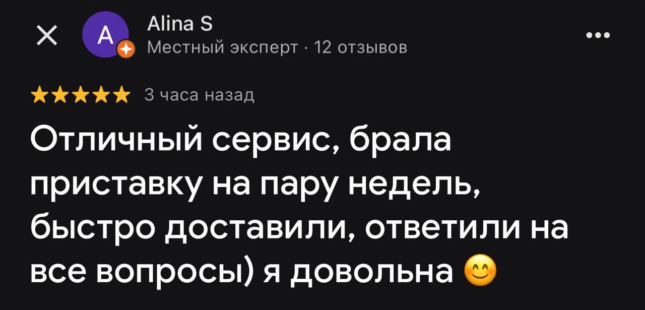 Отзыв — аренда приставки